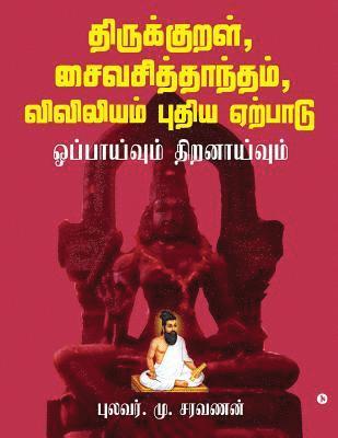 bokomslag Thirukkural, Saiva Siddhanta, Viviliyam - Pudhiya Yerpadu: Oppaivum Thiranaivum