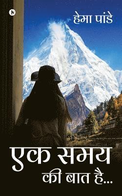 bokomslag Ek Samay Ki Baat Hai...