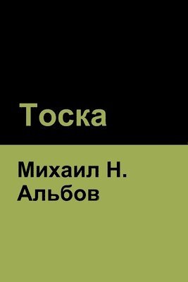 &#1058;&#1086;&#1089;&#1082;&#1072; 1