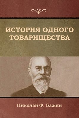 &#1048;&#1089;&#1090;&#1086;&#1088;&#1080;&#1103; &#1086;&#1076;&#1085;&#1086;&#1075;&#1086; &#1090;&#1086;&#1074;&#1072;&#1088;&#1080;&#1097;&#1077;&#1089;&#1090;&#1074;&#1072; 1