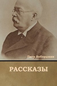 bokomslag &#1056;&#1072;&#1089;&#1089;&#1082;&#1072;&#1079;&#1099;