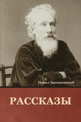 bokomslag &#1056;&#1072;&#1089;&#1089;&#1082;&#1072;&#1079;&#1099;