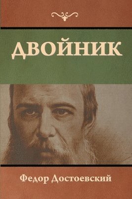 bokomslag &#1044;&#1074;&#1086;&#1081;&#1085;&#1080;&#1082;