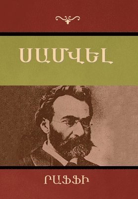 Սամվել