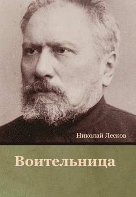 Воительница