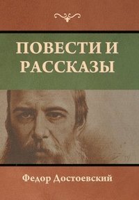 bokomslag &#1055;&#1086;&#1074;&#1077;&#1089;&#1090;&#1080; &#1080; &#1088;&#1072;&#1089;&#1089;&#1082;&#1072;&#1079;&#1099;