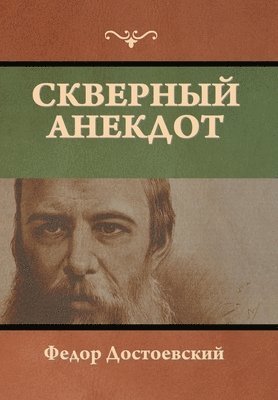 &#1057;&#1082;&#1074;&#1077;&#1088;&#1085;&#1099;&#1081; &#1072;&#1085;&#1077;&#1082;&#1076;&#1086;&#1090; 1