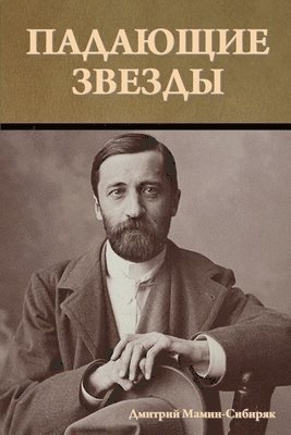 &#1055;&#1072;&#1076;&#1072;&#1102;&#1097;&#1080;&#1077; &#1079;&#1074;&#1077;&#1079;&#1076;&#1099; 1