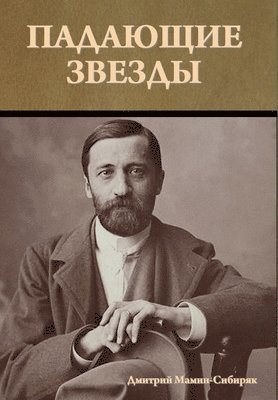 &#1055;&#1072;&#1076;&#1072;&#1102;&#1097;&#1080;&#1077; &#1079;&#1074;&#1077;&#1079;&#1076;&#1099; 1