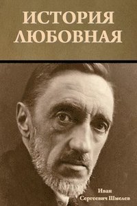 bokomslag &#1048;&#1089;&#1090;&#1086;&#1088;&#1080;&#1103; &#1083;&#1102;&#1073;&#1086;&#1074;&#1085;&#1072;&#1103;