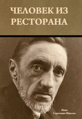 &#1063;&#1077;&#1083;&#1086;&#1074;&#1077;&#1082; &#1080;&#1079; &#1088;&#1077;&#1089;&#1090;&#1086;&#1088;&#1072;&#1085;&#1072; 1