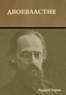 Двоевластие