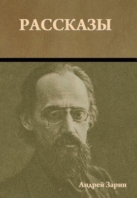 Рассказы