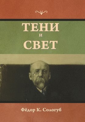 &#1058;&#1077;&#1085;&#1080; &#1080; &#1089;&#1074;&#1077;&#1090; 1