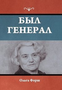 bokomslag &#1041;&#1099;&#1083; &#1075;&#1077;&#1085;&#1077;&#1088;&#1072;&#1083;