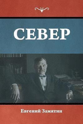 &#1057;&#1077;&#1074;&#1077;&#1088; 1