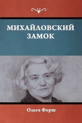 &#1052;&#1080;&#1093;&#1072;&#1081;&#1083;&#1086;&#1074;&#1089;&#1082;&#1080;&#1081; &#1079;&#1072;&#1084;&#1086;&#1082; 1