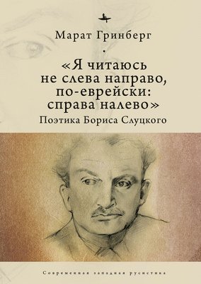 Marat Grinberg - "I am to be read not from left to right, but in Jewish: from right to left", Inbunden