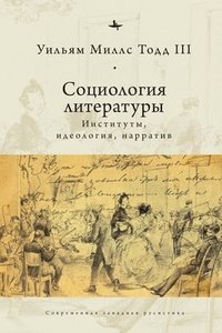 bokomslag Collected Essays on Sociology of Literature