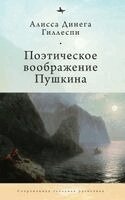 Alyssa Gillespie - Pushkin's Poetic Imagination, Inbunden