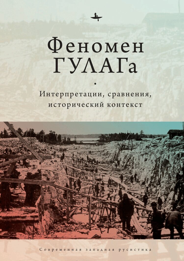 Ed. by Michael David-Fox - Soviet Gulag: Evidence, Interpretation, and Comparison. Pittsburgh, Inbunden