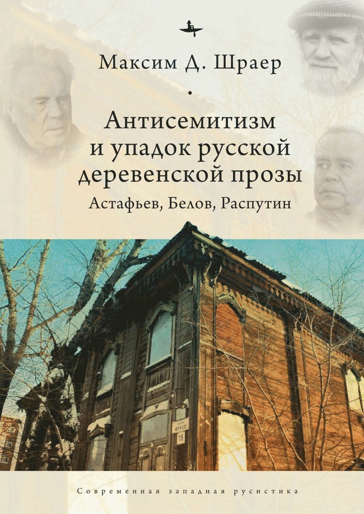 Maxim D. Shrayer, Maxim D Shrayer - Antisemitism and the Decline of Russian Village Prose, Inbunden