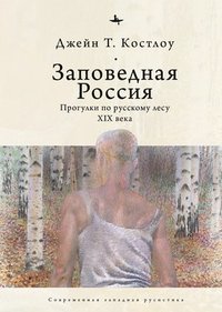 bokomslag Heart-pine Russia