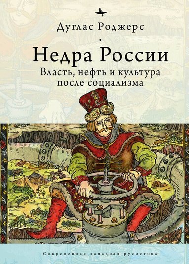 Douglas Rogers - Depths of Russia, Inbunden