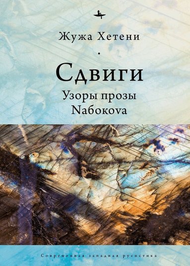 Zsuzsa Hetényi - Shifts, Inbunden