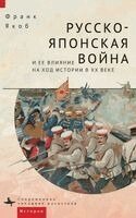 Frank Jakob - Russo-Japanese War and its Shaping of the Twentieth Century, Inbunden
