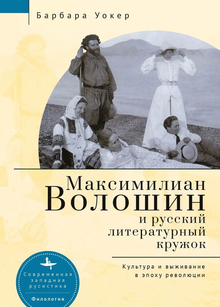 Maximilian Voloshin and the Russian Literary Circle 1