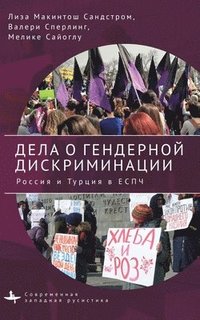 bokomslag Courting Gender Justice: Russia, Turkey, and the European Court of Human Rights