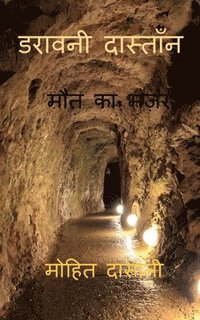 bokomslag Horror Tales / &#2337;&#2352;&#2366;&#2357;&#2344;&#2368; &#2342;&#2366;&#2360;&#2381;&#2340;&#2366;&#2306;