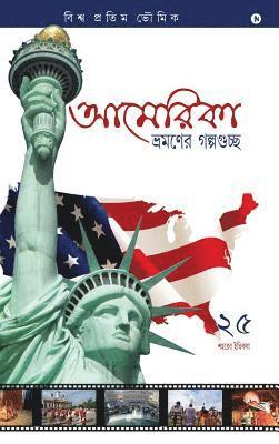 bokomslag America Bhromoner Golpo Guccho