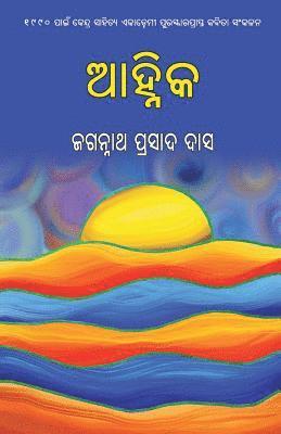 Jagannath Prasad Das - Aanhika, Häftad
