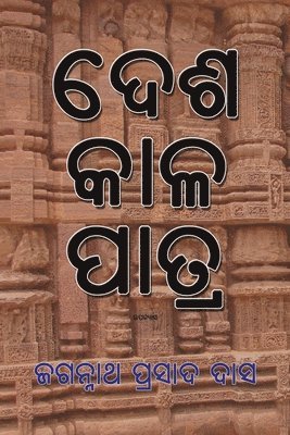 Jagannath Prasad Das - Desha Kala Patra, Häftad