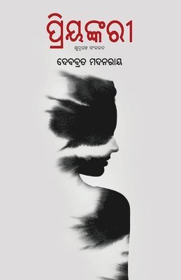 Priyankari 1