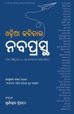 Odia Kabitara Nabaprastha 1