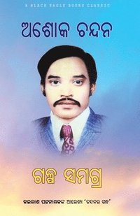 bokomslag Ashok Chandan Galpa Samagra