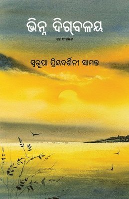 Swarupa Priyadarshini Samanta - Vinna Digbalaya, Häftad