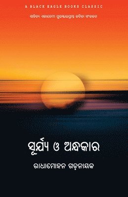 Surya O Andhakara 1