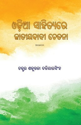 bokomslag Odia Sahityare Jatiyatabadi Chetana