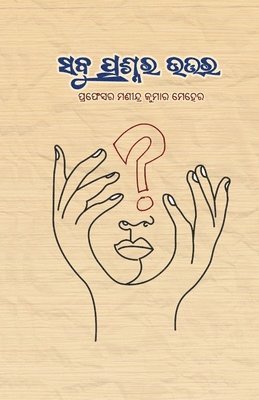 Sabu Prashnara Uttara