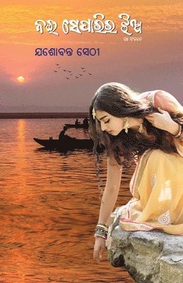 Jasobanta Sethi - Nai Separira Jhia, Häftad