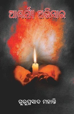 Guruprasad Mohanty - Ascharya Abhishara, Häftad