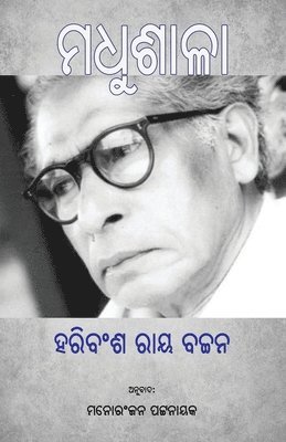 Harivansh Rai Bachchan - Madhushala (ମଧୁଶାଳା), Häftad