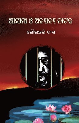 Asami O Anyanya Nataka (ଆସାମୀ ଓ ଅନ୍ୟାନ୍ୟ ନାଟକ)