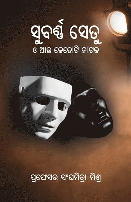 Subarnasetu O Aau Ketoti Nataka