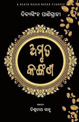 Dibyasingha Panigrahi, Biswanath Sahu - Amruta Kankana, Häftad