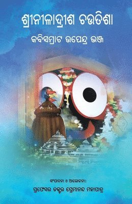 bokomslag Shri Niladrisha Chautisha